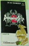 Romancing SaGa 2 -- Manual Only (Super Famicom)